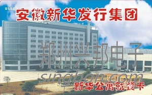 企業(yè)餐廳飯卡、餐卡