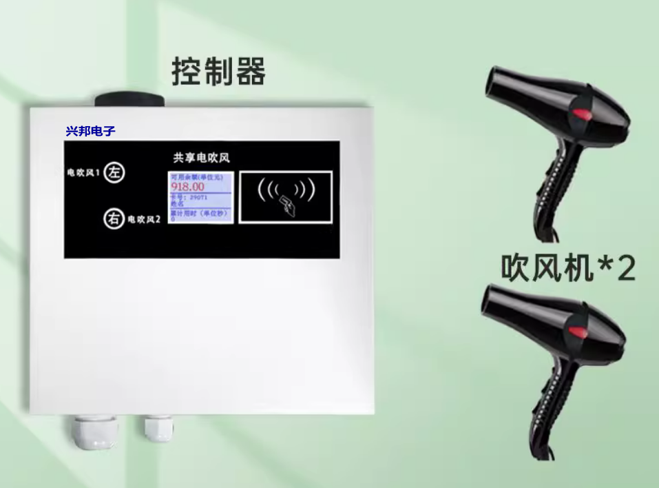 校園宿舍共享吹風(fēng)機(jī)方案 校園宿舍共享吹風(fēng)機(jī)方案